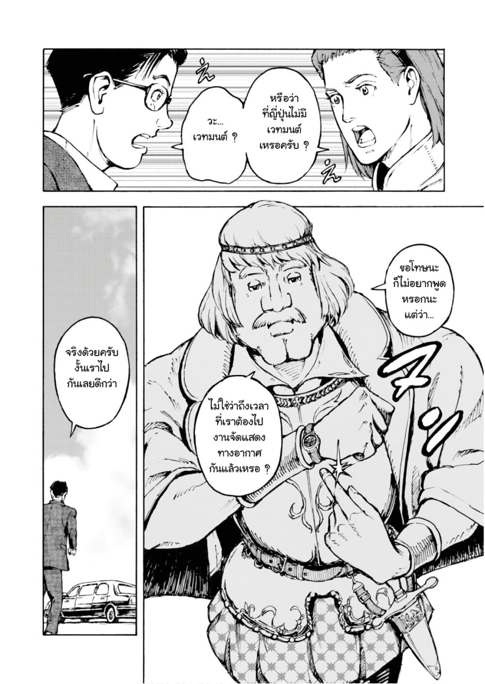 Nihonkoku Shoukan เมื่อประเทศญี่ปุ่นถูกวาปไปต่างโลก 2-คณะผู้แทน