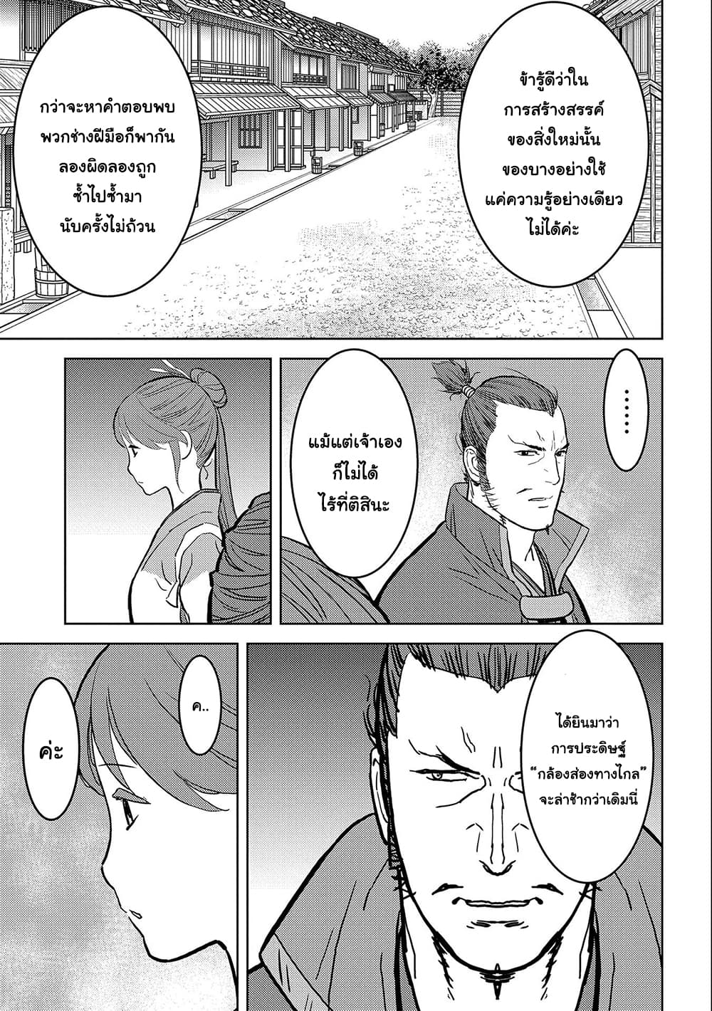 Sengoku Komachi Kuroutan: Noukou Giga 36-ส่องทางไกล