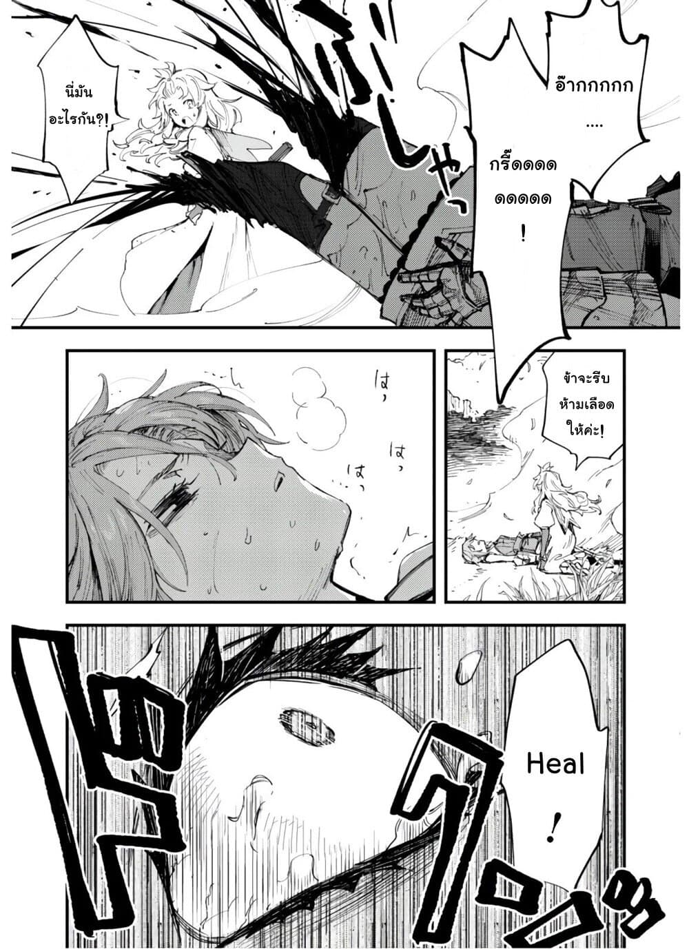 Do You Think Someone Like You Could Defeat the Demon Lord? 7-ทางเข้าความสิ้นหวัง