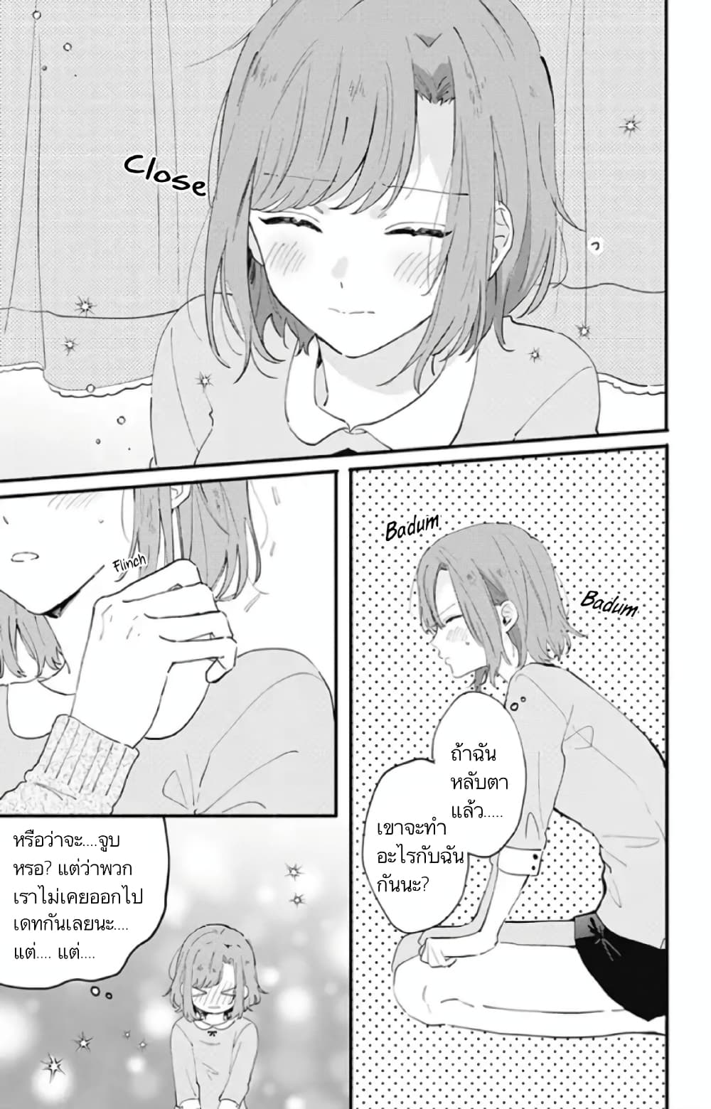 Sei-chan, Your Love Is Too Much! 2-2