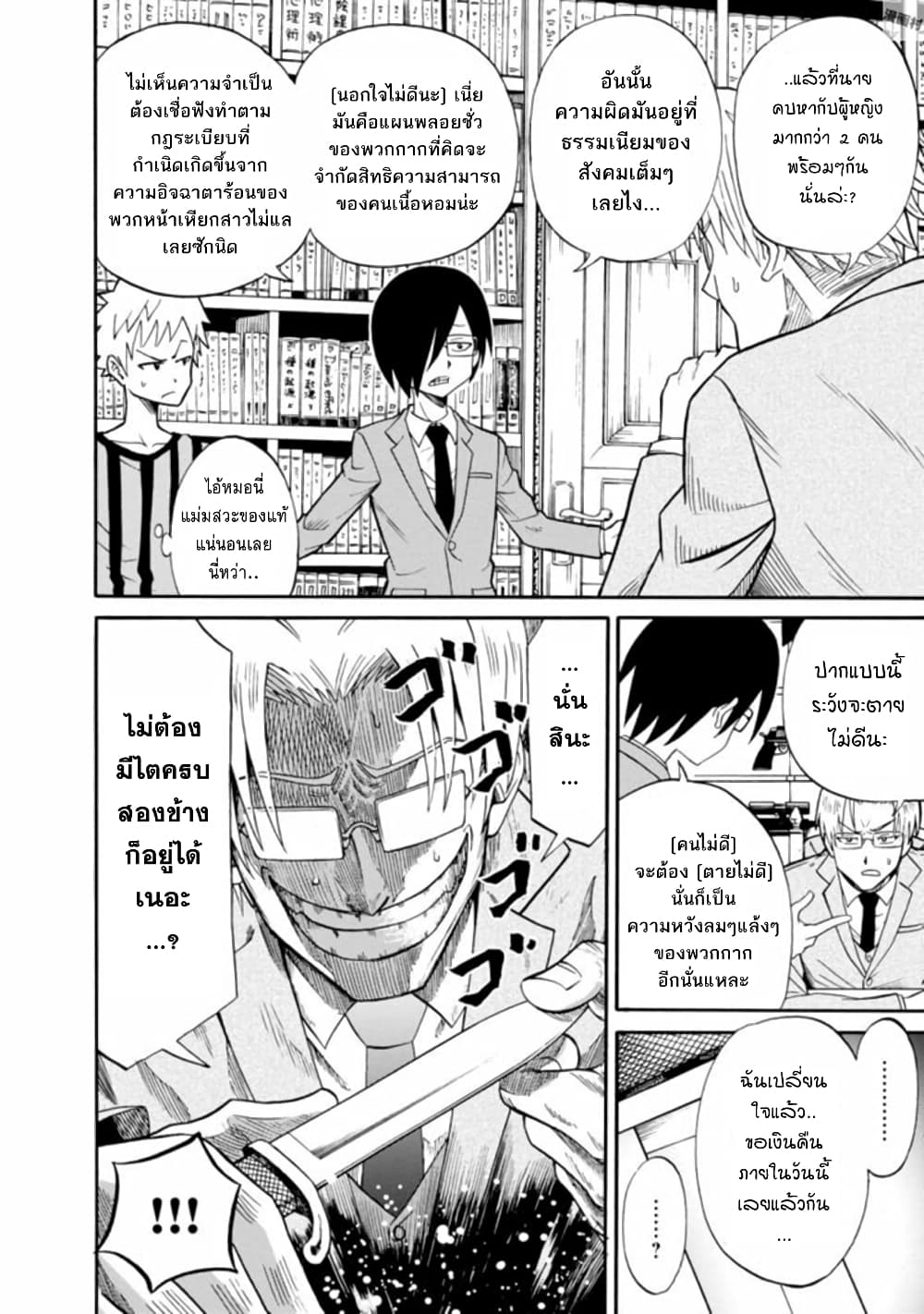 Isekai no Shuyaku wa Wareware da! ตัวเอกของต่างโลกก็คือพวกเรานี่แหละ! 1-1