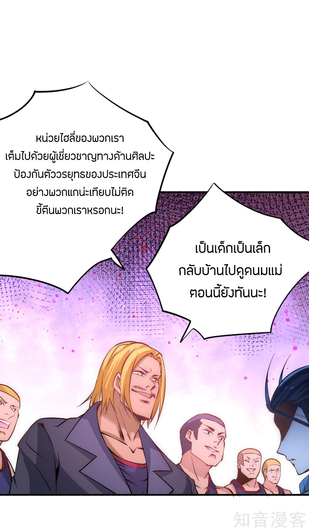 God Emperor of The City มหาเทพเซียนแห่งนคร 86-86