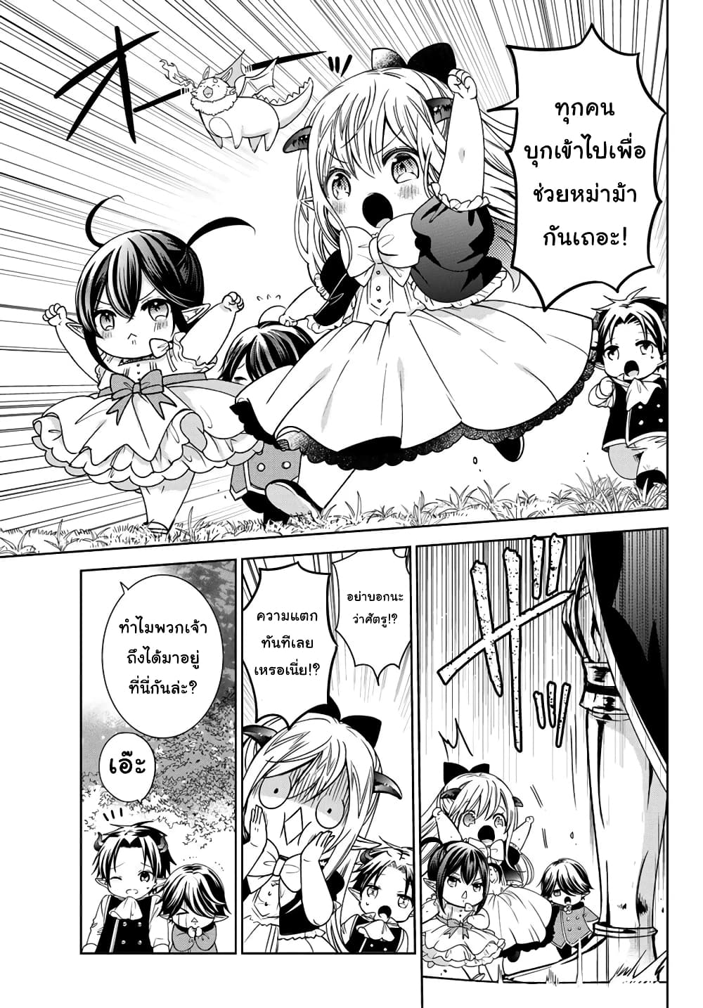 Isekai de Saikyo Mao no Kodomotachi 10 nin no Mama ni Natchaimashita 12-มาที่เมืองของดวาร์ฟซะแล้วล่ะค่ะ