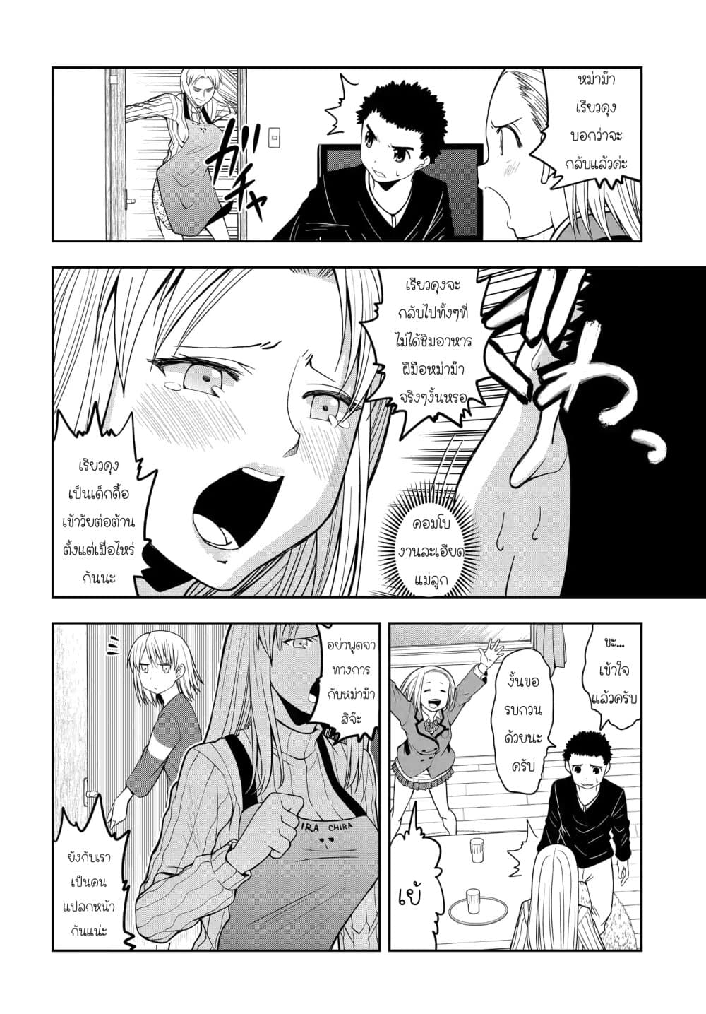 Omoi ga Omoi Omoi-san ฝาแฝด หัวใจสองดวง 14-แขนหนึ่งข้าง (1)