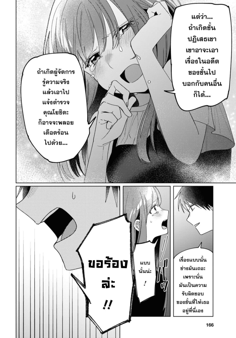 Hige Wo Soru. Soshite Joshikosei Wo Hirou. โกนหนวดและพาเด็กนักเรียนหญิง ม.ปลาย มาอยู่ด้วย 23-23