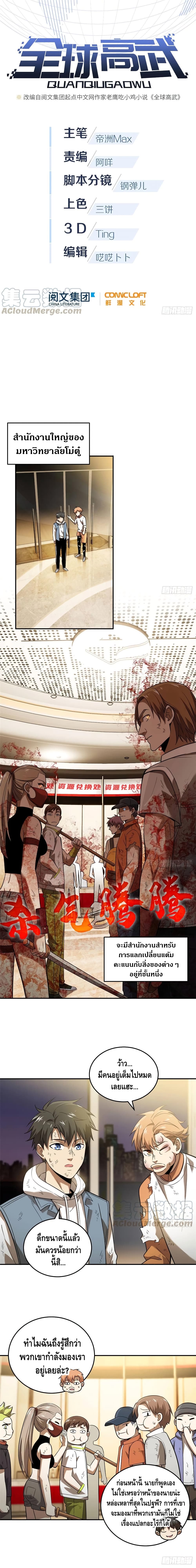 Global Martial Arts ระบบจอมยุทธสุดโกงแห่งโลกคู่ขนาน 36-36