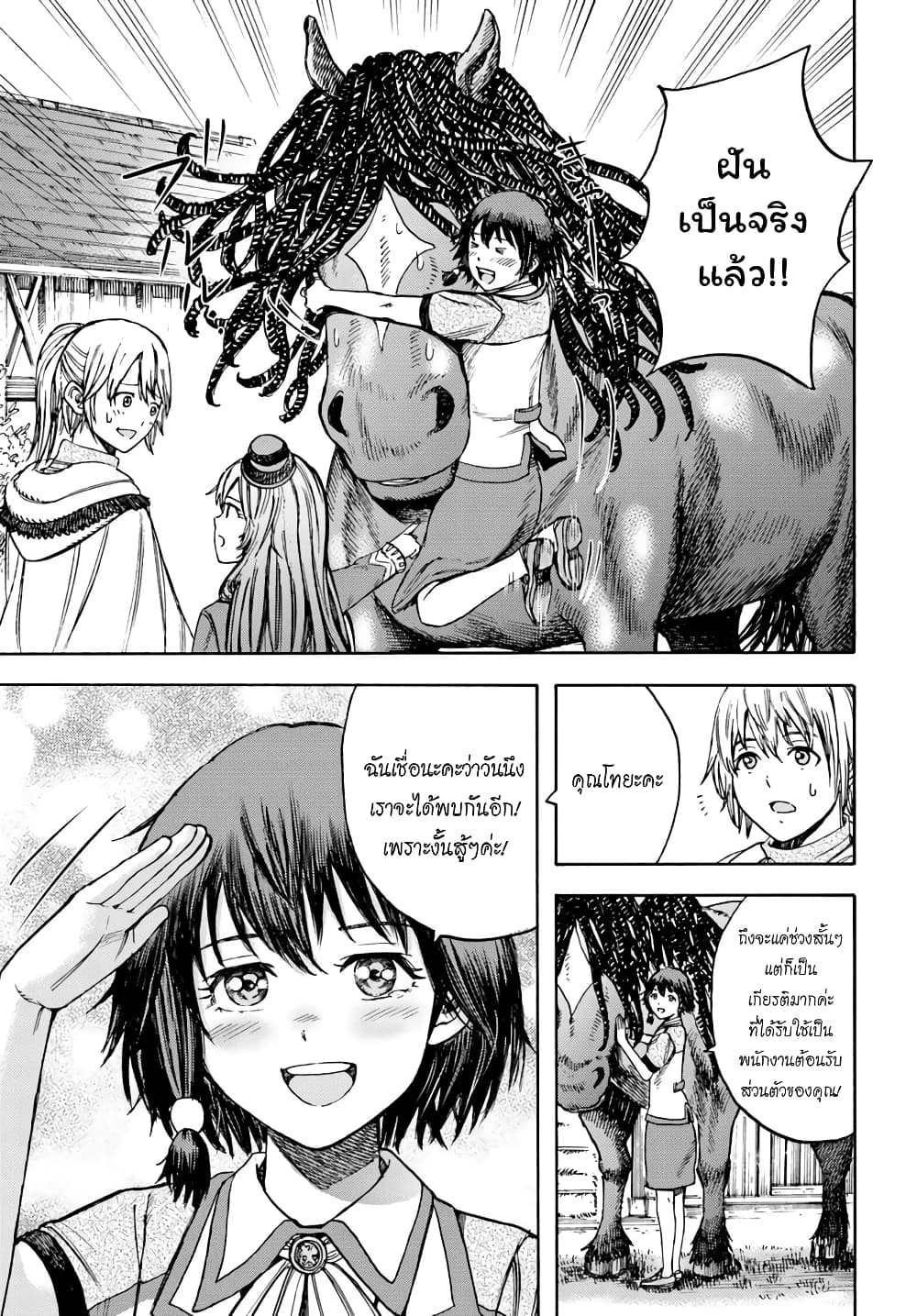 Shoukan sareta Kenja wa Isekai wo Yuku - Saikyou nano wa Fuyou Zaiko no Item deshita 15-เส้นทางสู่ปราชญ์