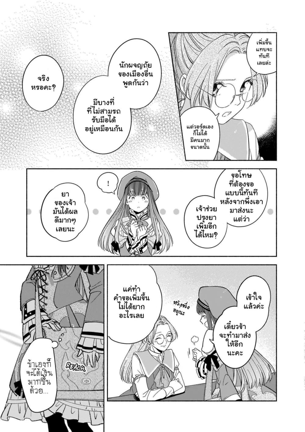 After the Holy Sword Reincarnates Into a Human Being, It's Troubled Because It Is Favored by the Hero 2-2