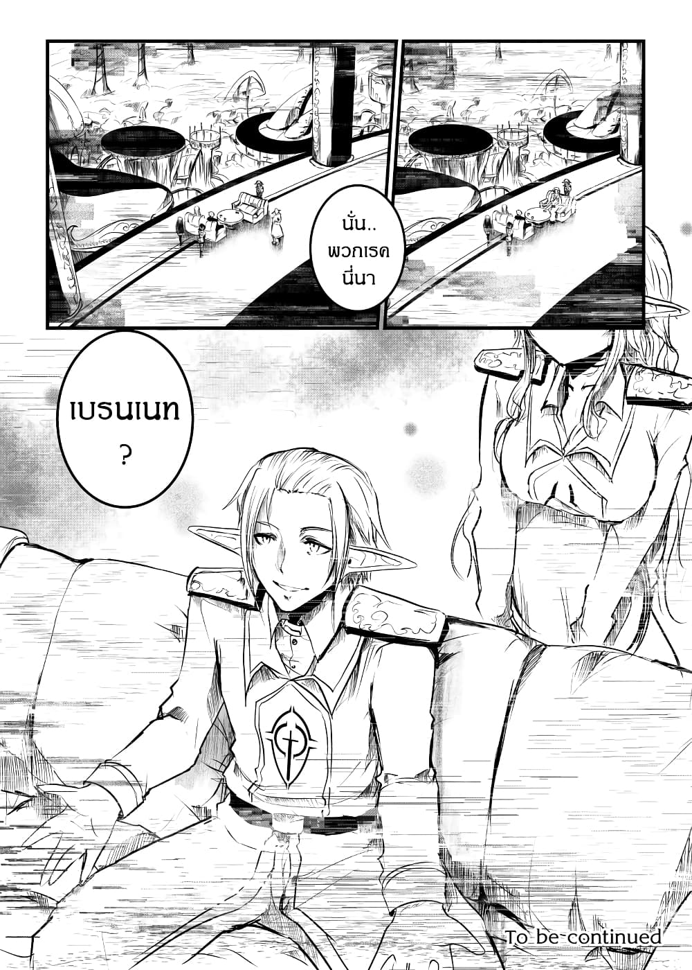 Path A waY 157-Yggdrasil and Blood (2)