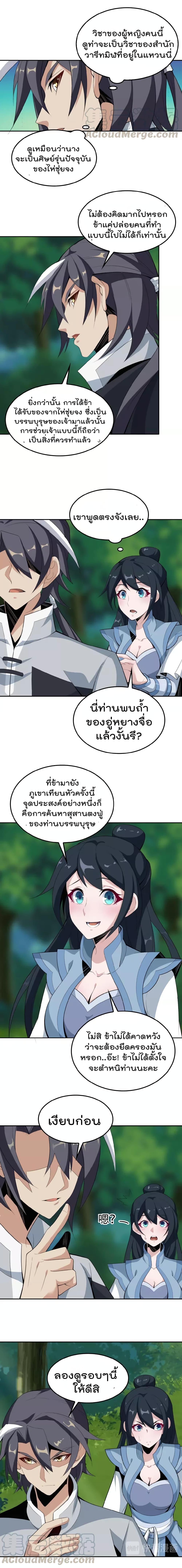 Swallow the Whole World เทพอสูรกลืนกินพิภพ 22-22