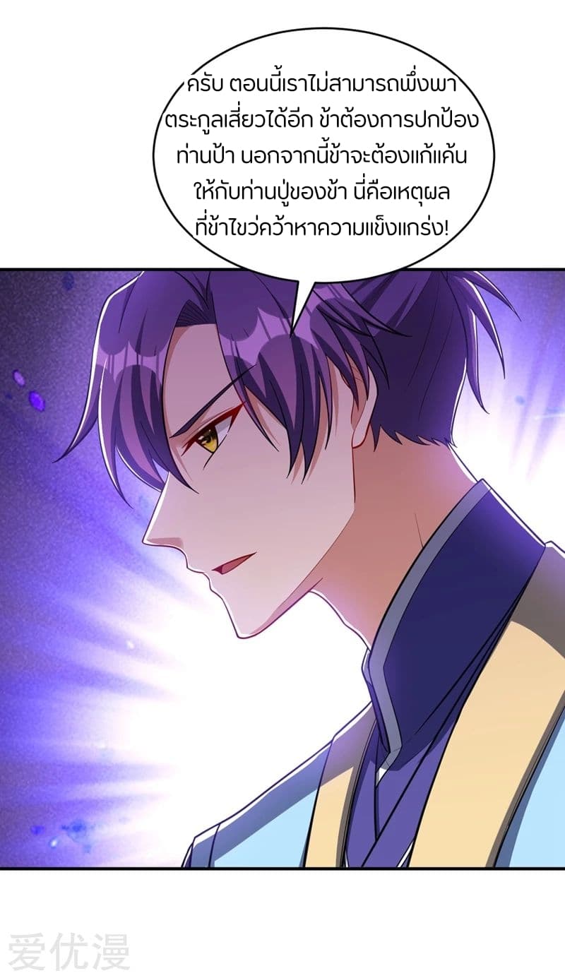 Rise of The Demon King รุ่งอรุณแห่งราชาปีศาจ 119-119