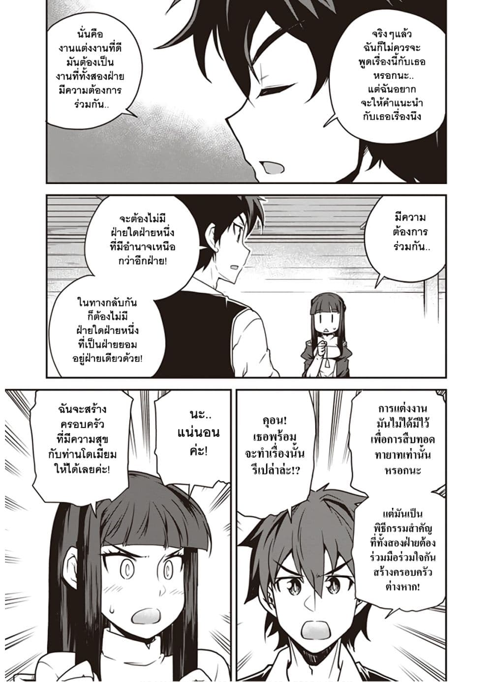 Isekai Nonbiri Nouka ชีวิตเกษตรตามใจ ในต่างโลก 109-109