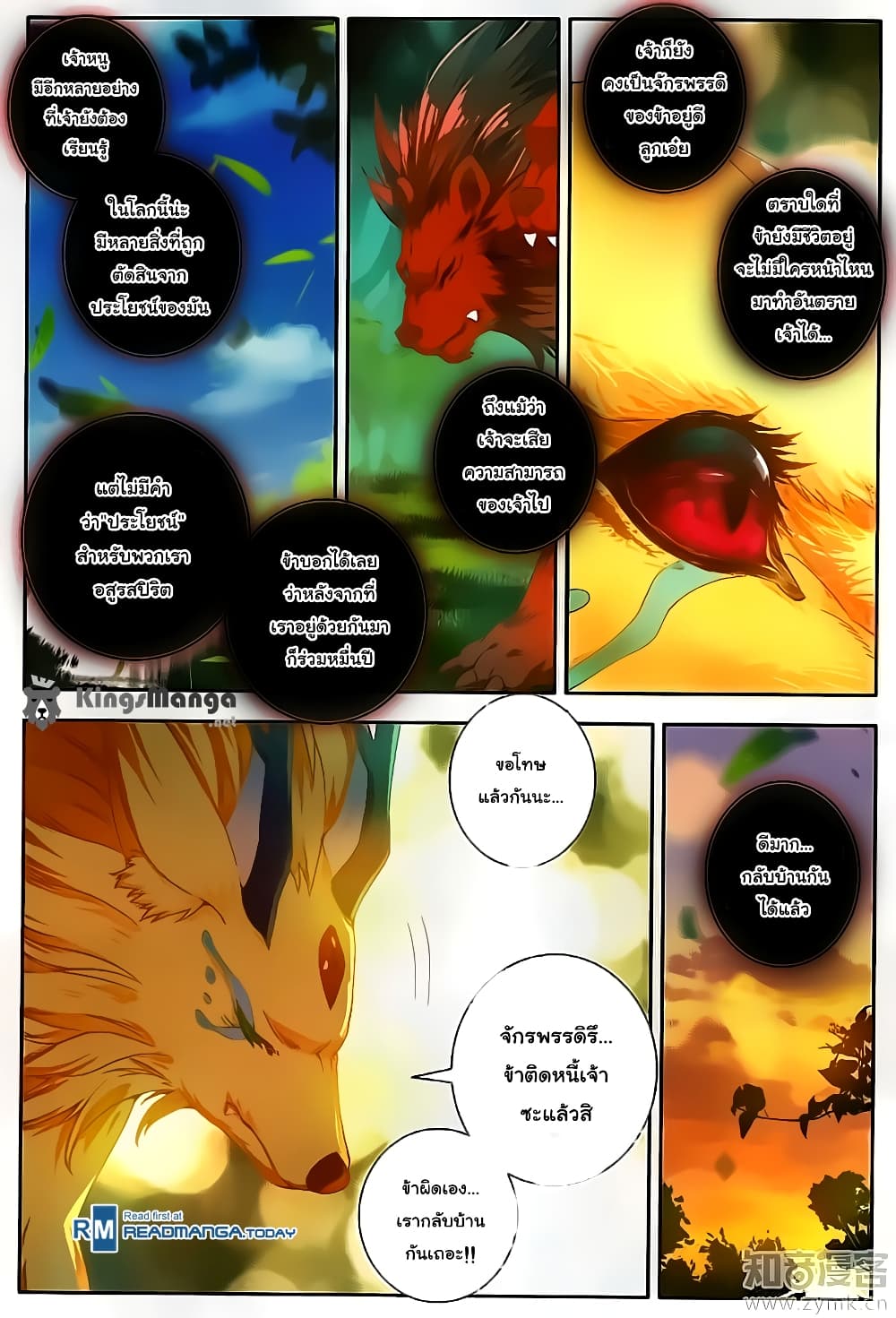 Douluo Dalu II 113-เนตรแห่งโชคชะตา (2)