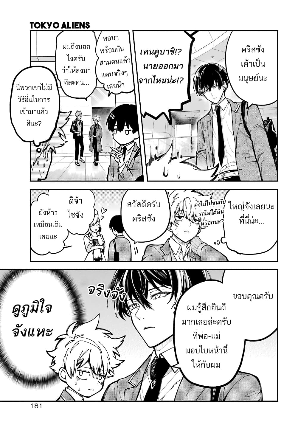 Tokyo Aliens 2-ซิลเวอร์ n