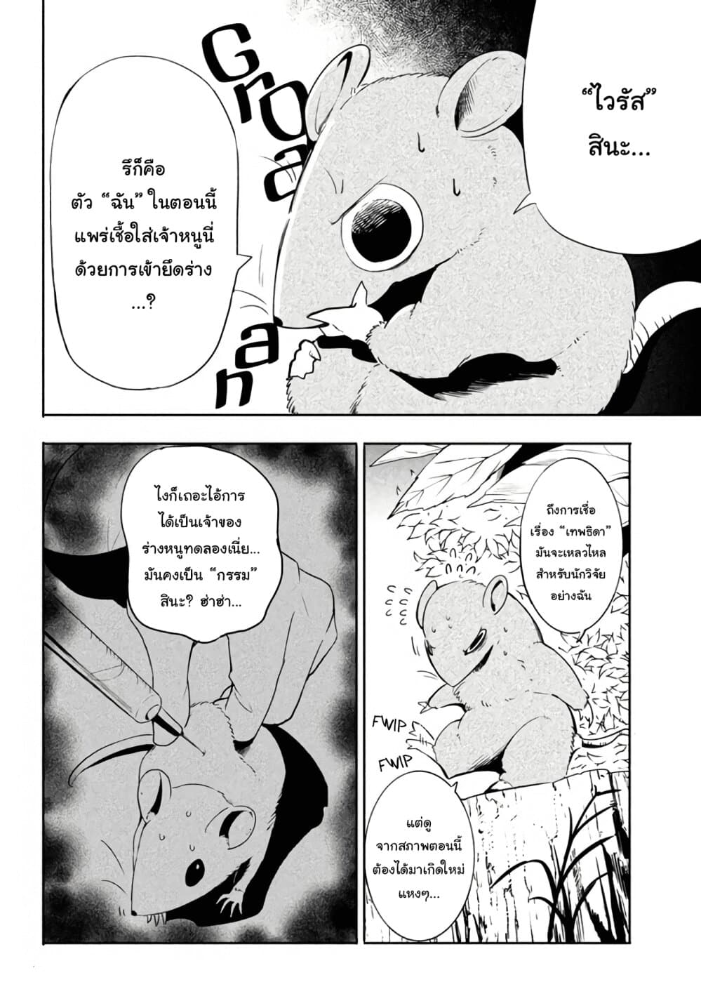 Virus Tensei kara Hajimaru Isekai Kansen Monogatari 1-เกิดใหม่เป็นไวรัส