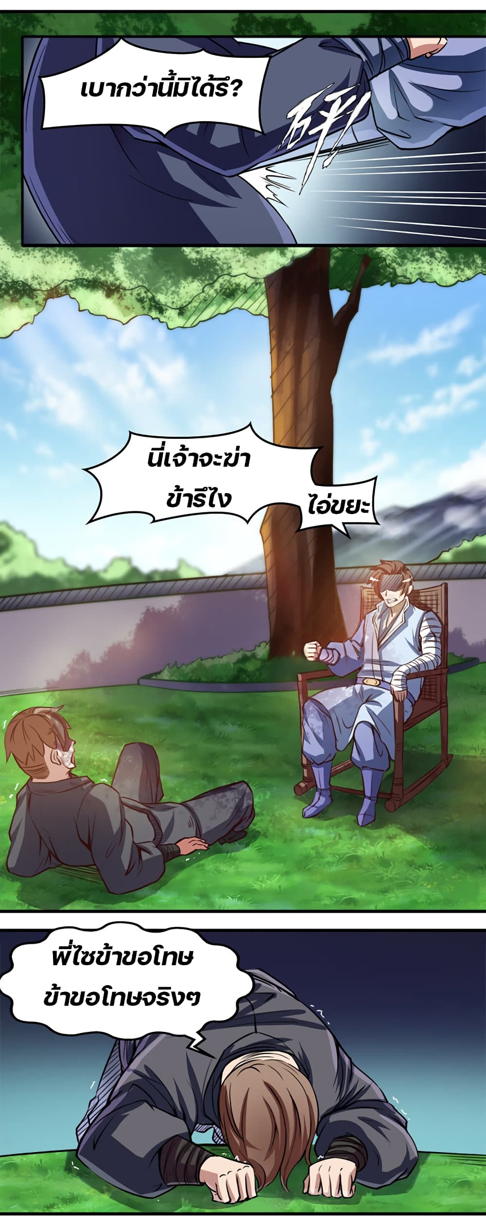 Lin Fei Chronicles พงศาวดารของหลินเฟย 12-12