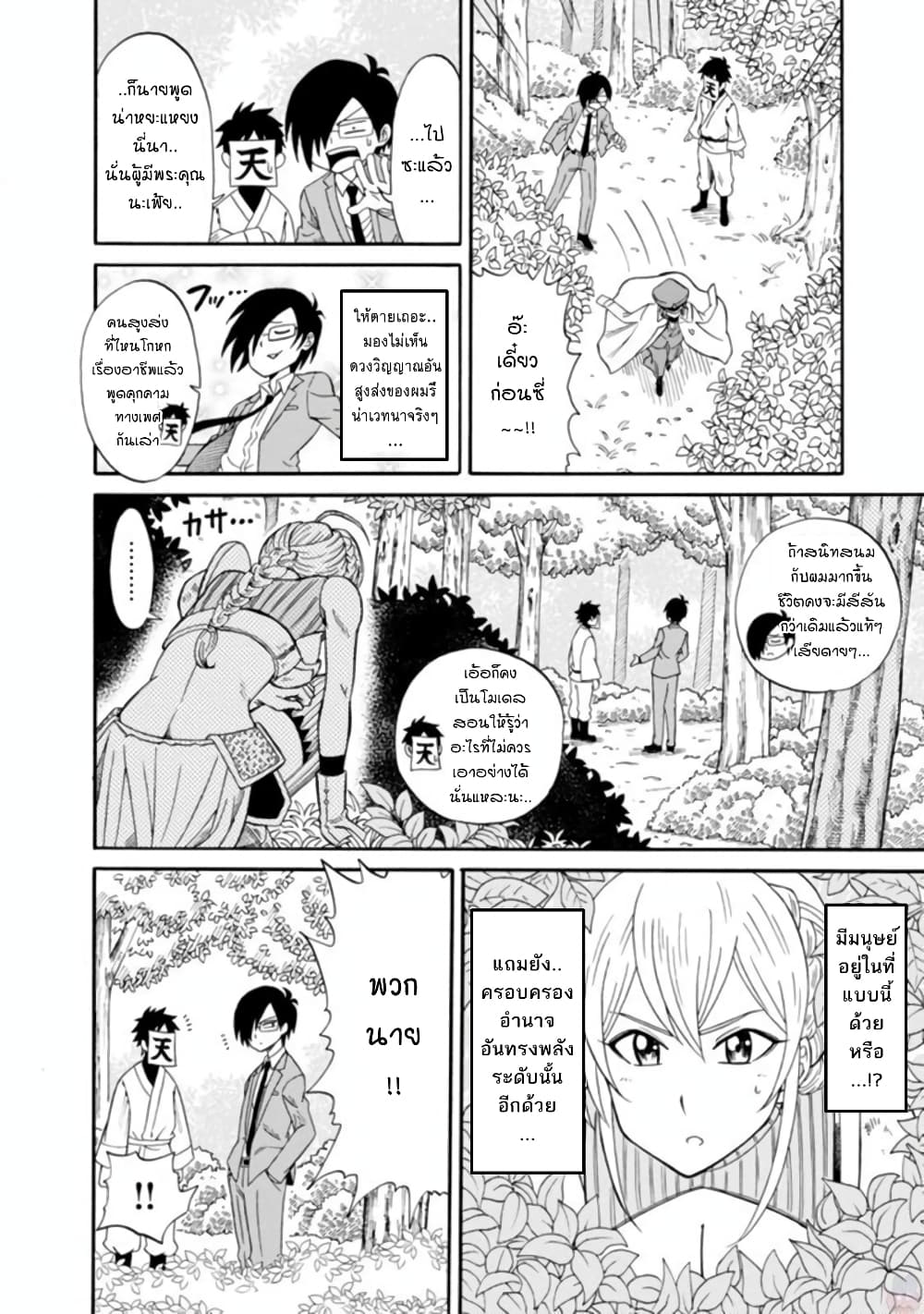 Isekai no Shuyaku wa Wareware da! ตัวเอกของต่างโลกก็คือพวกเรานี่แหละ! 2-2