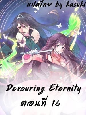Devouring Eternity 16-16