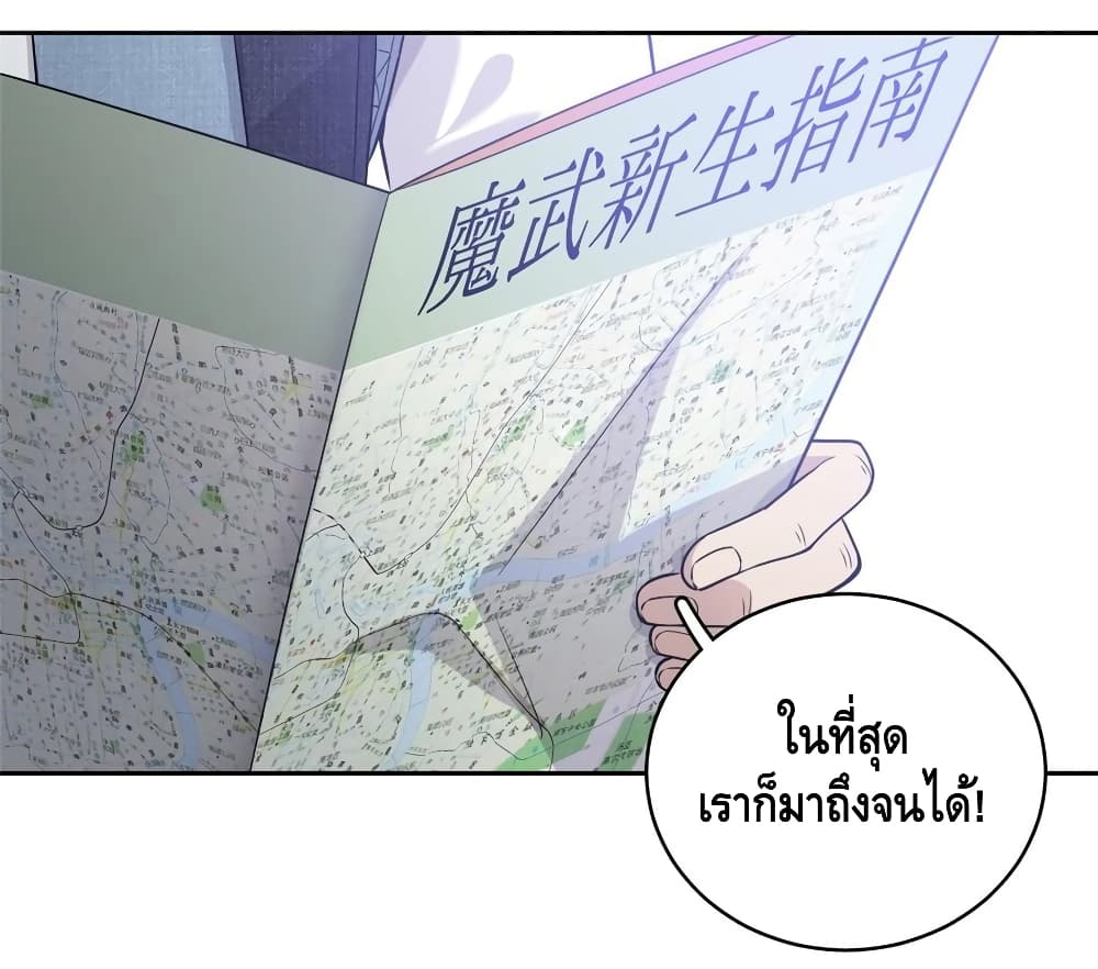 Global Martial Arts ระบบจอมยุทธสุดโกงแห่งโลกคู่ขนาน 26-26