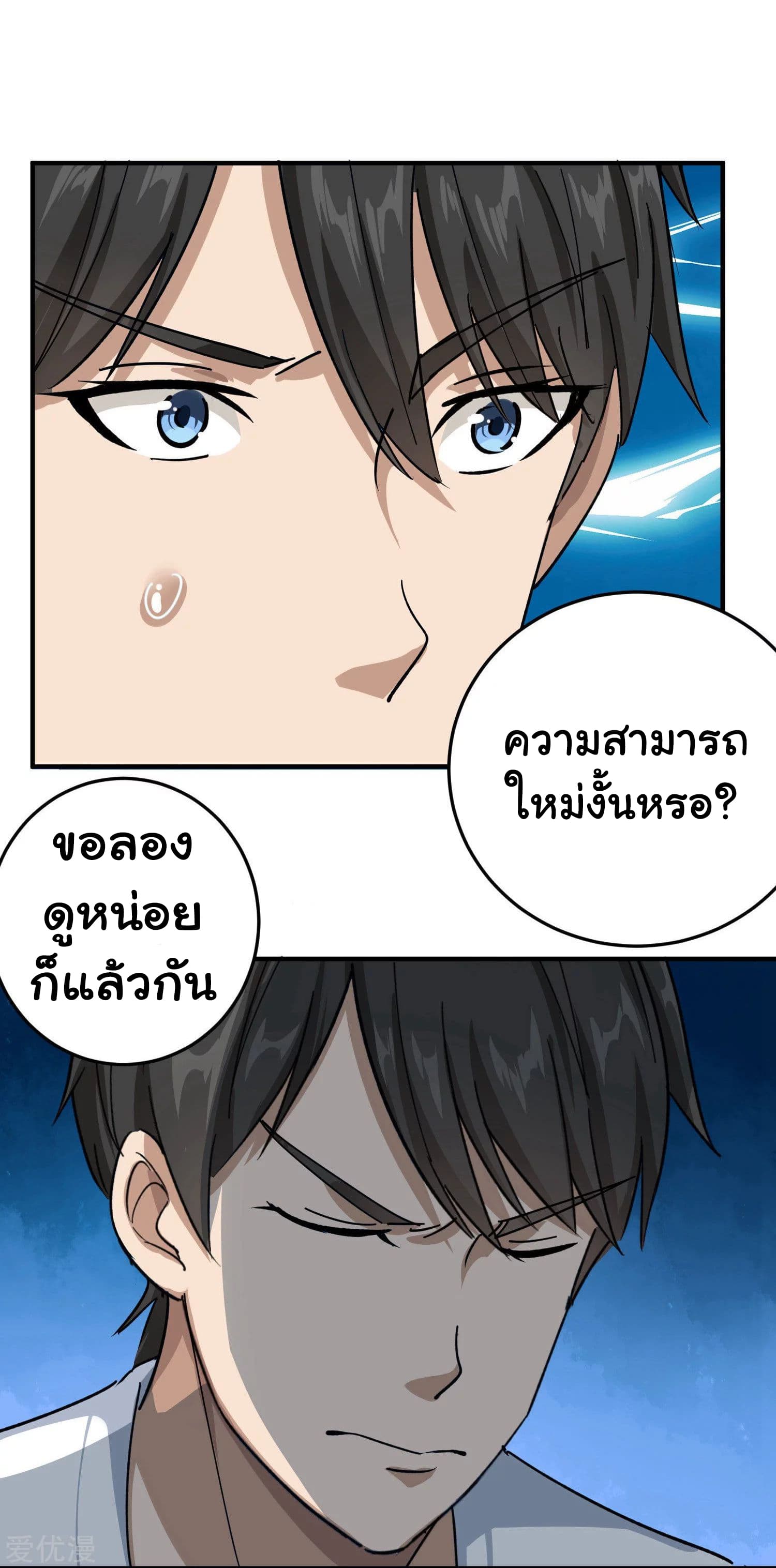 School Flower Master ระบบเรียนพาเซียนเรื่องรัก 12-12
