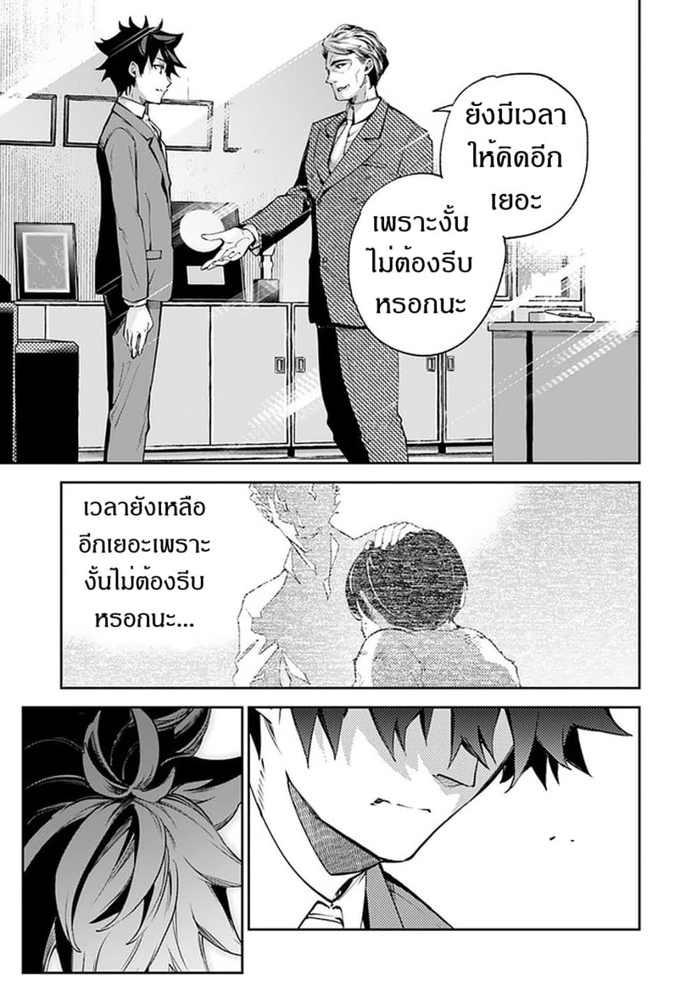 Isekai de Cheat Skill wo te ni Shita ore wa, Genjitsu Sekai wo mo Musou Suru ~Level Up wa Jinsei wo Kaeta~ 7-ปณิธาน