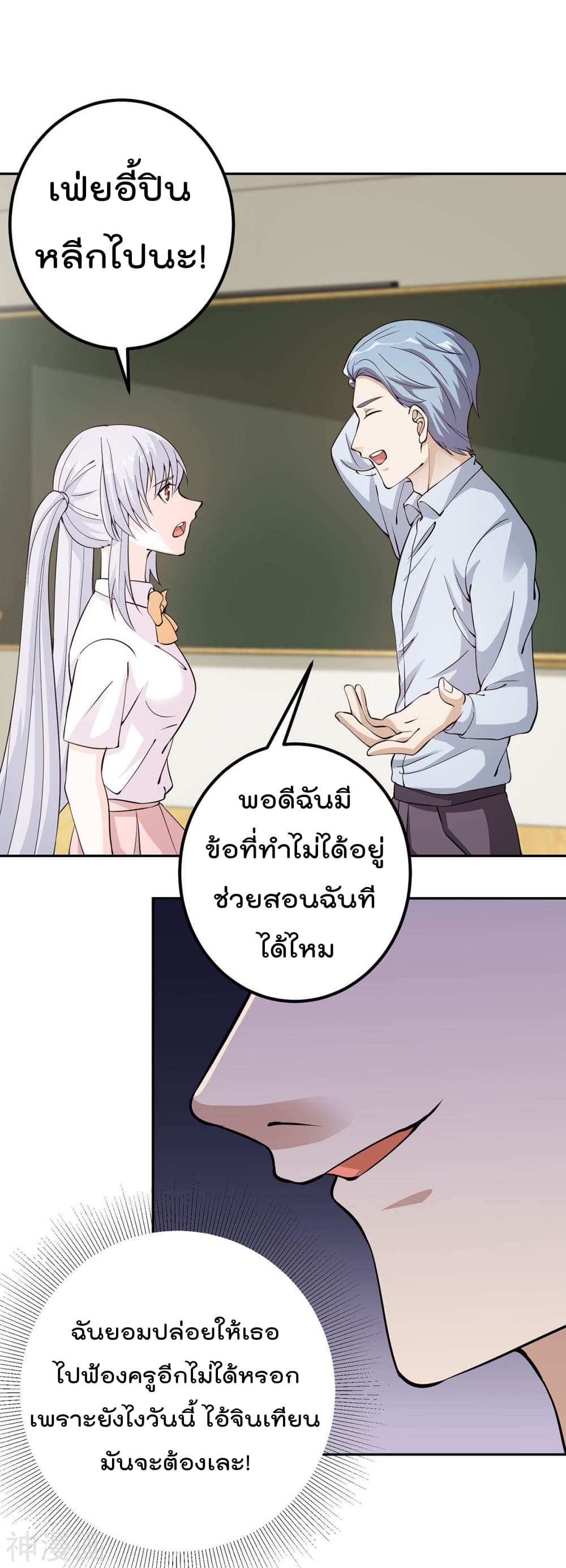 My Super God Watch สุดยอดนาฬิกาแห่งพระเจ้า 5-5