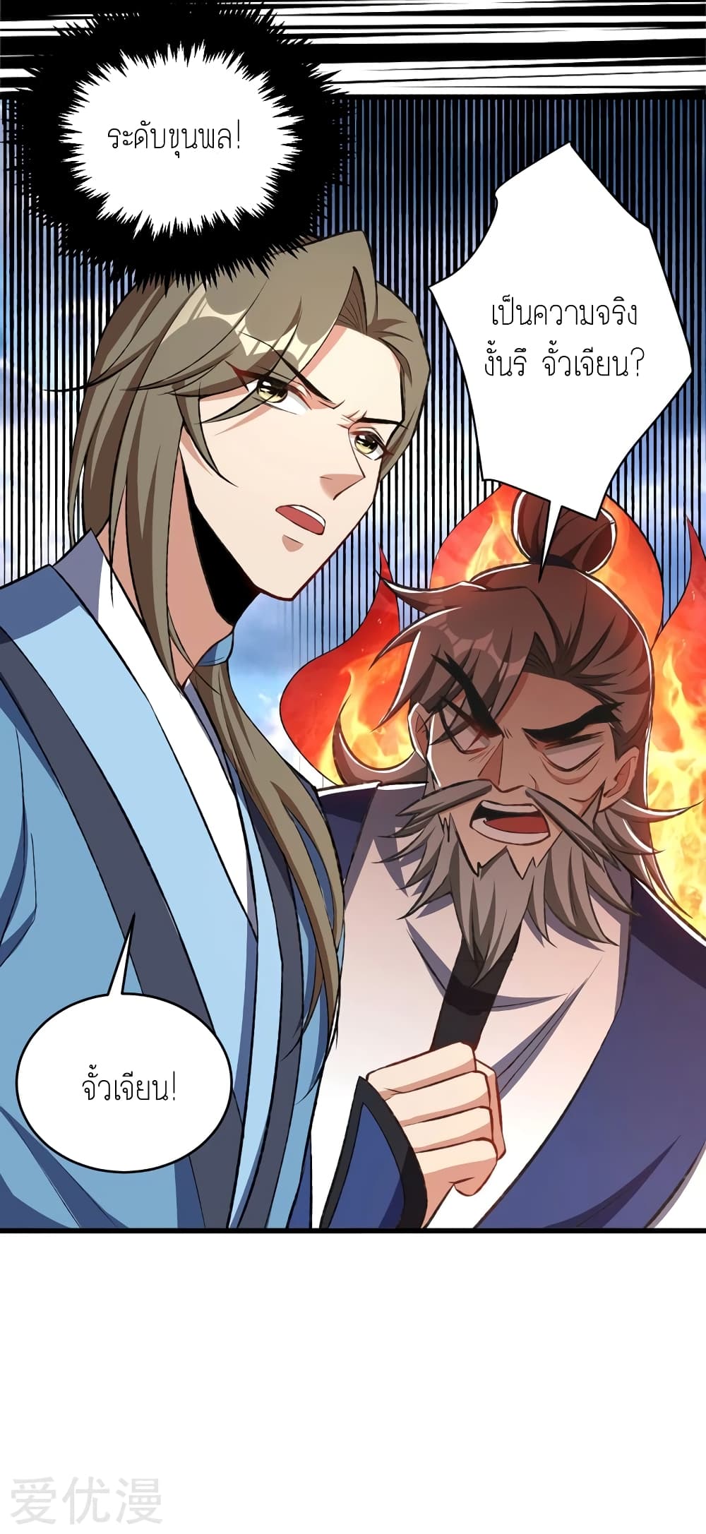 Rise of The Demon King รุ่งอรุณแห่งราชาปีศาจ 140-140