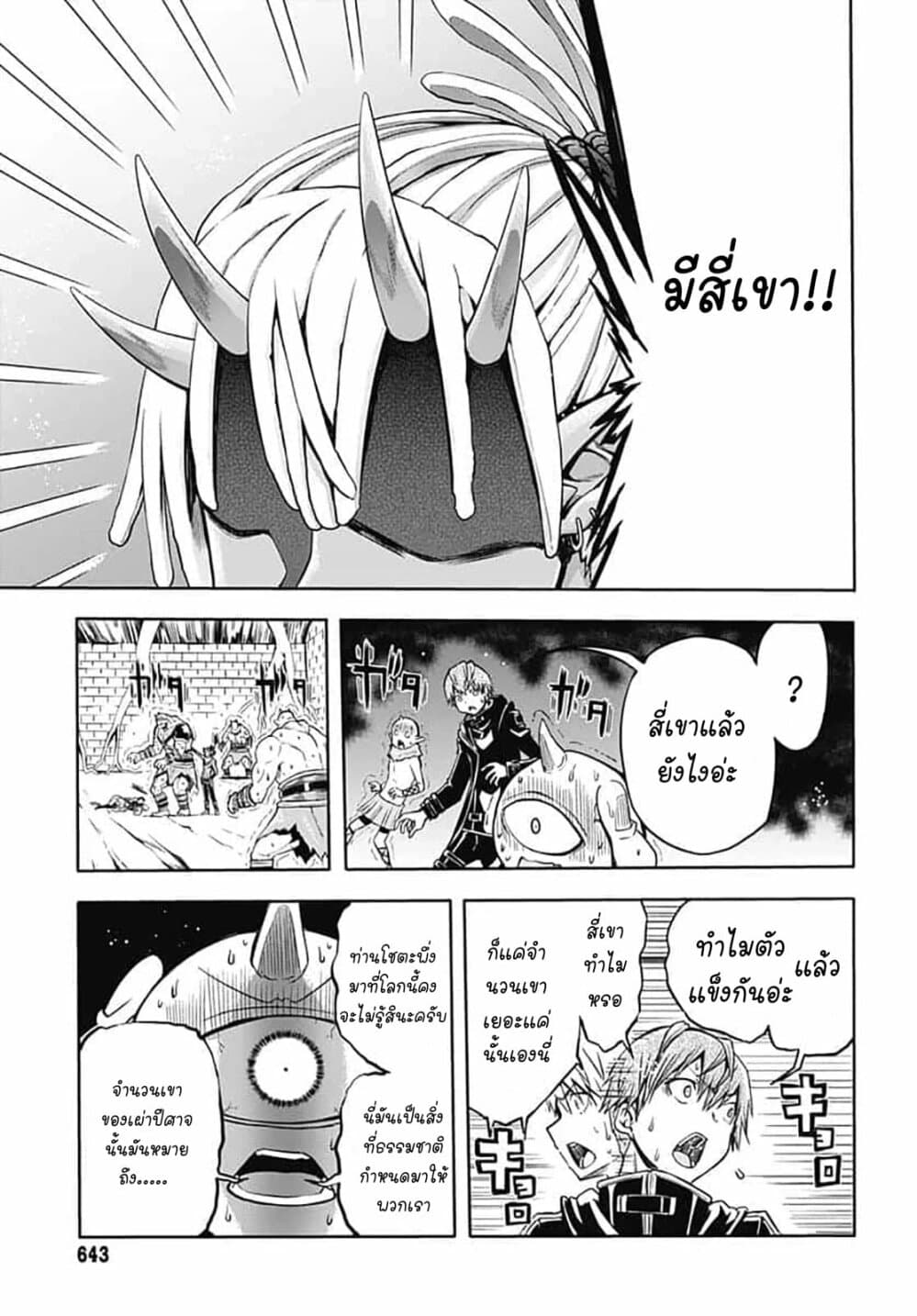 Magatsu Wanashi no Yuusha Kari 7-7