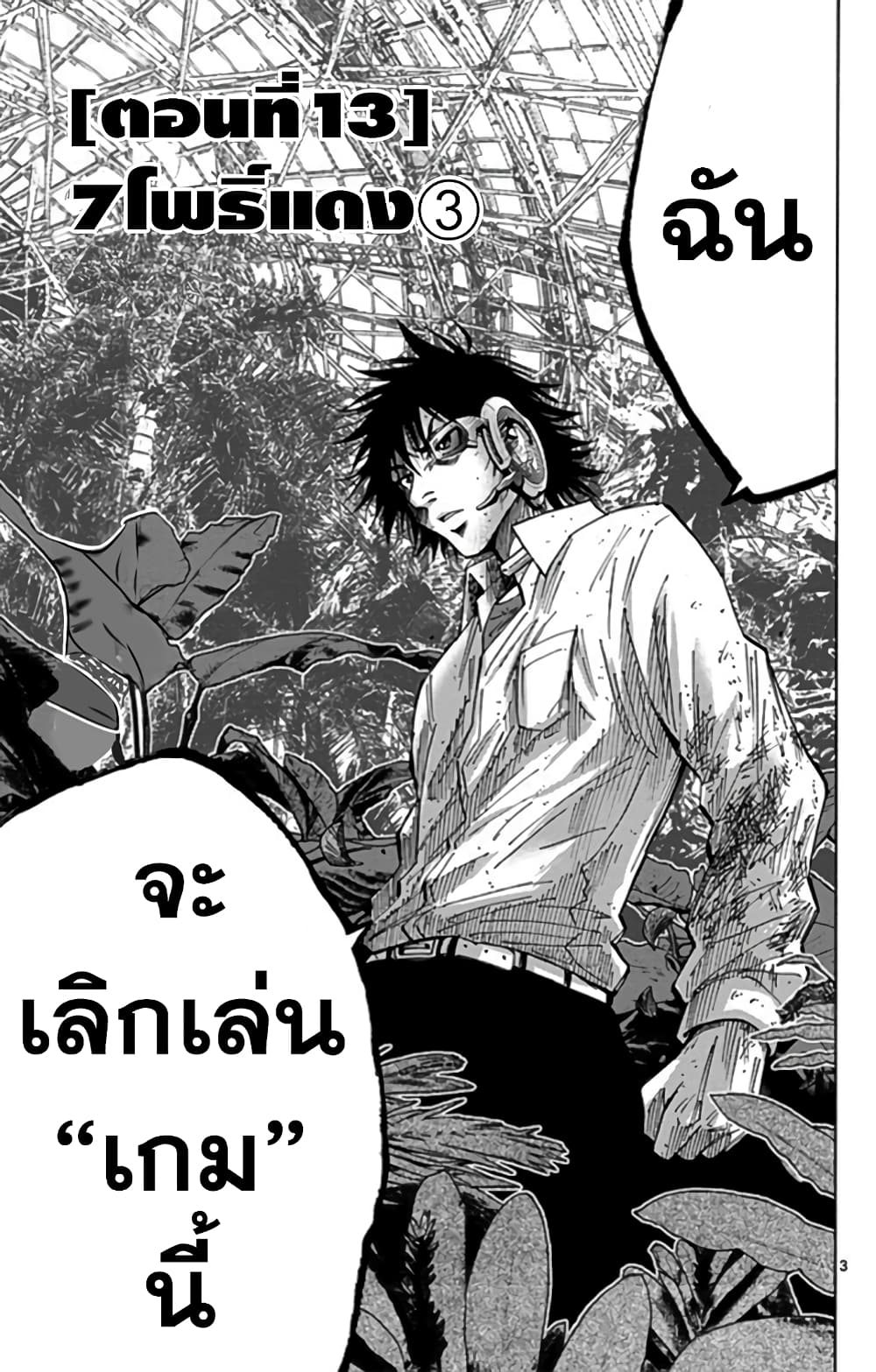 Imawa no Kuni no Alice 13-7 โพธิ์แดง (3)