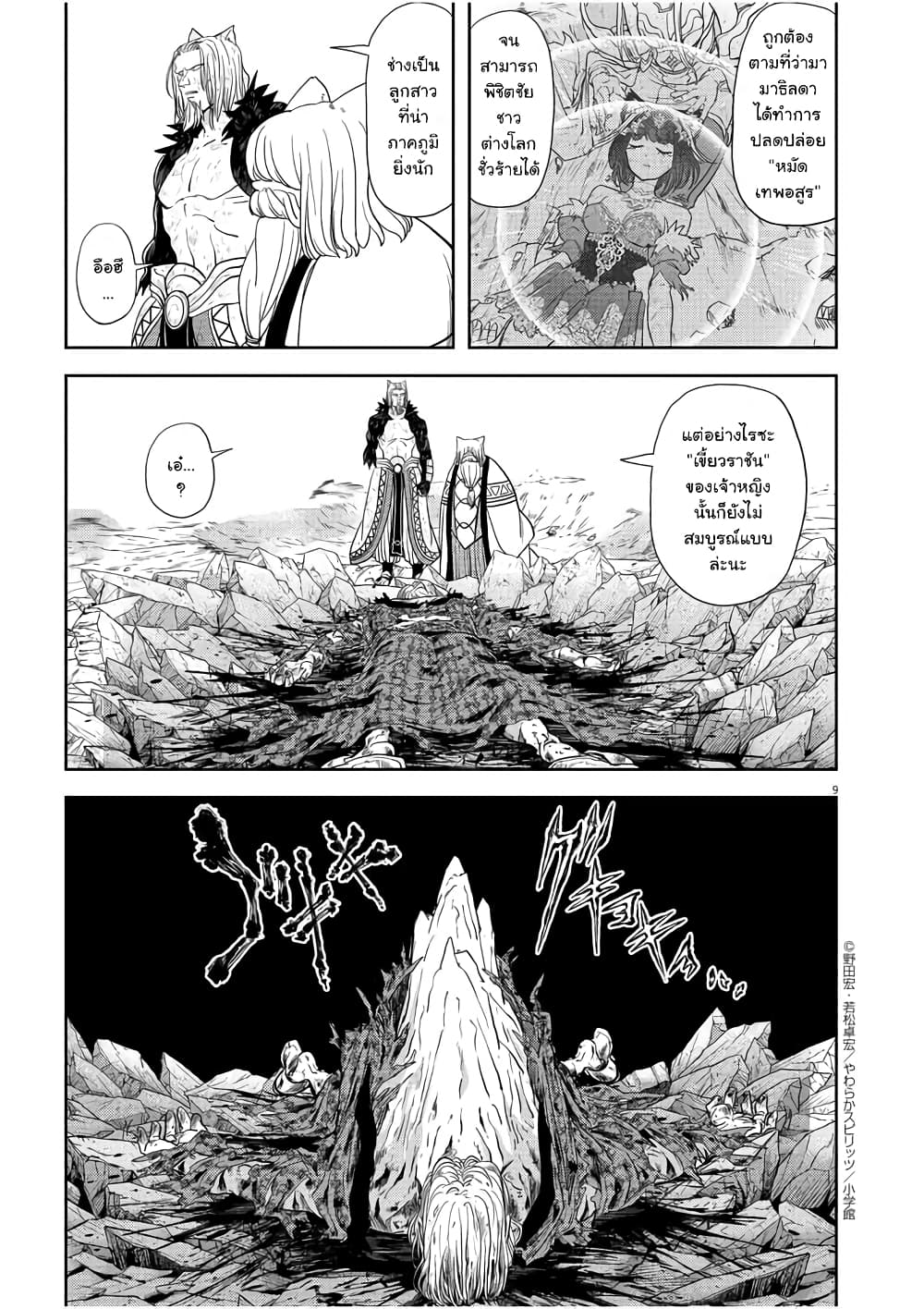 Isekai Shikkaku 16-16