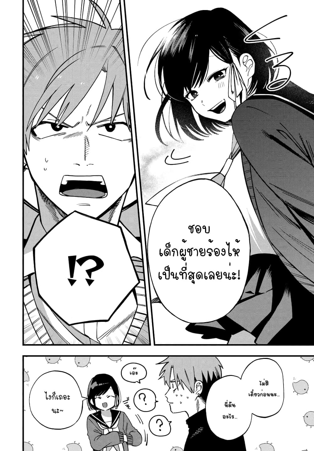 Kimi no Namida o Nomihoshitai 1-1