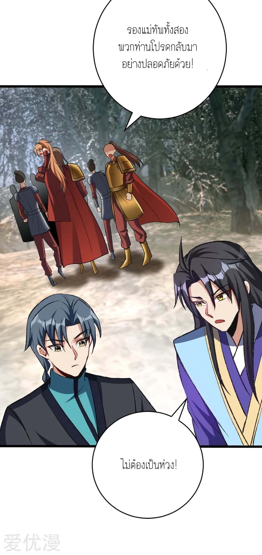 Rise of The Demon King รุ่งอรุณแห่งราชาปีศาจ 141-141