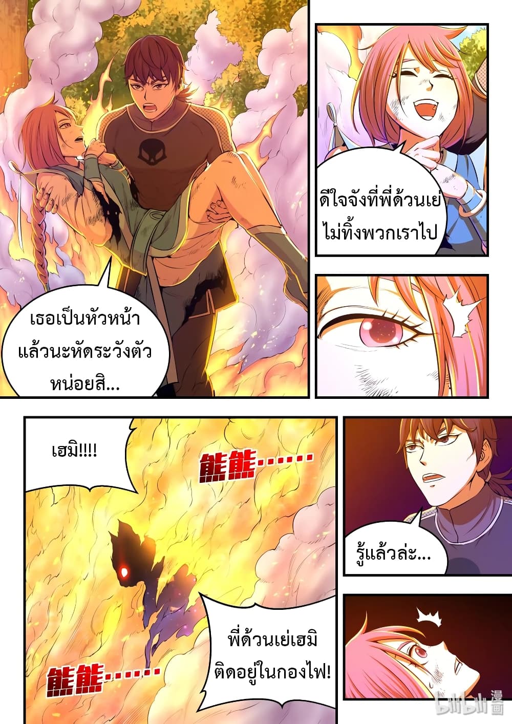King of Spirit Beast 41-41