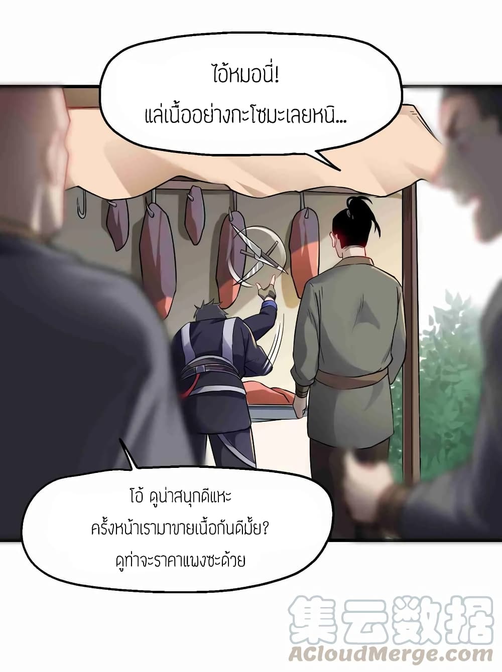 Super Warrior in Another World ทหารเซียนไปหาเมียที่ต่างโลก 57-57