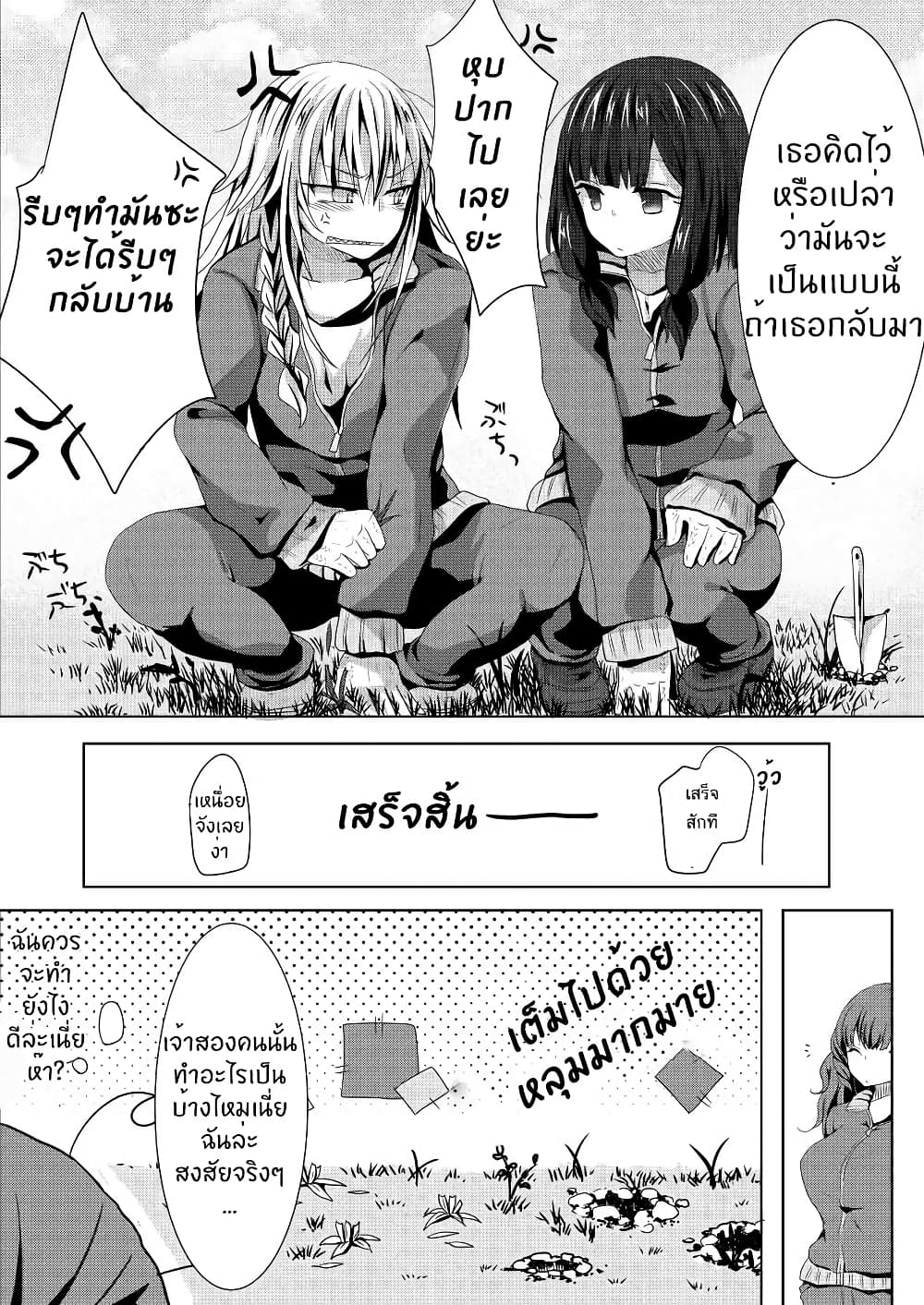 Ponkotsu no Uta ท่วงทำนองของสิ่งไร้ค่า 2-2