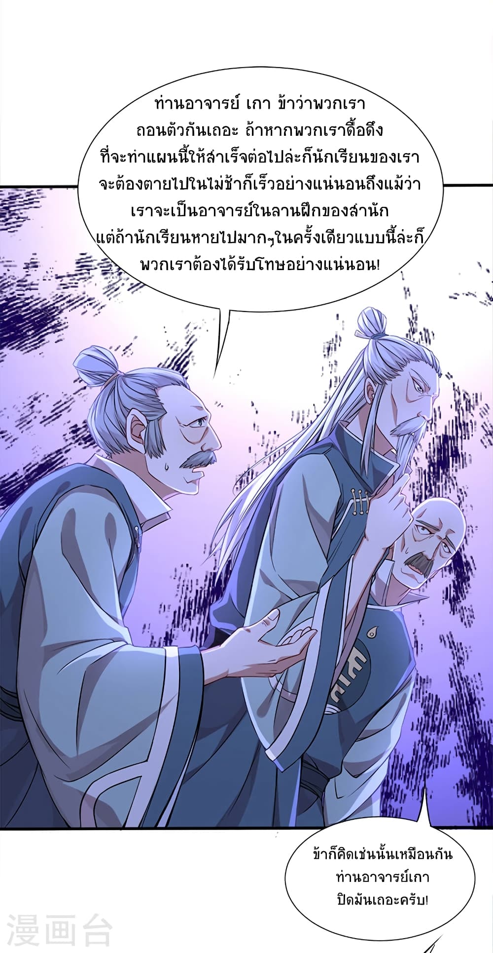 Return of Divine Emperor 47-47
