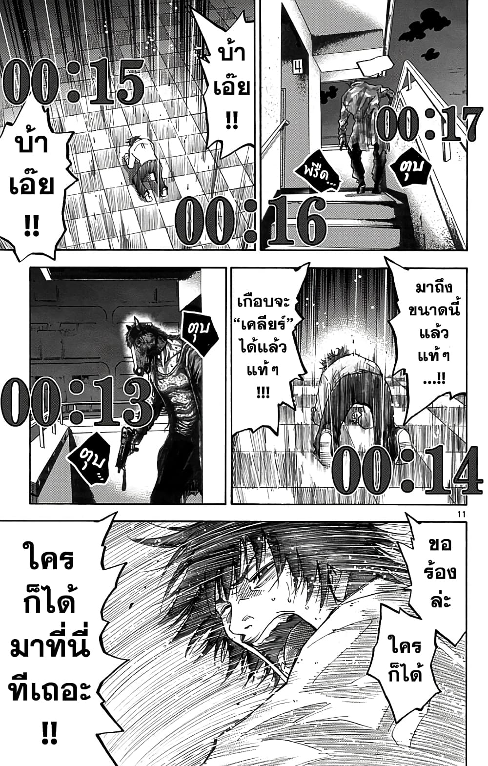 Imawa no Kuni no Alice 9-5 โพธิ์ดำ (4)