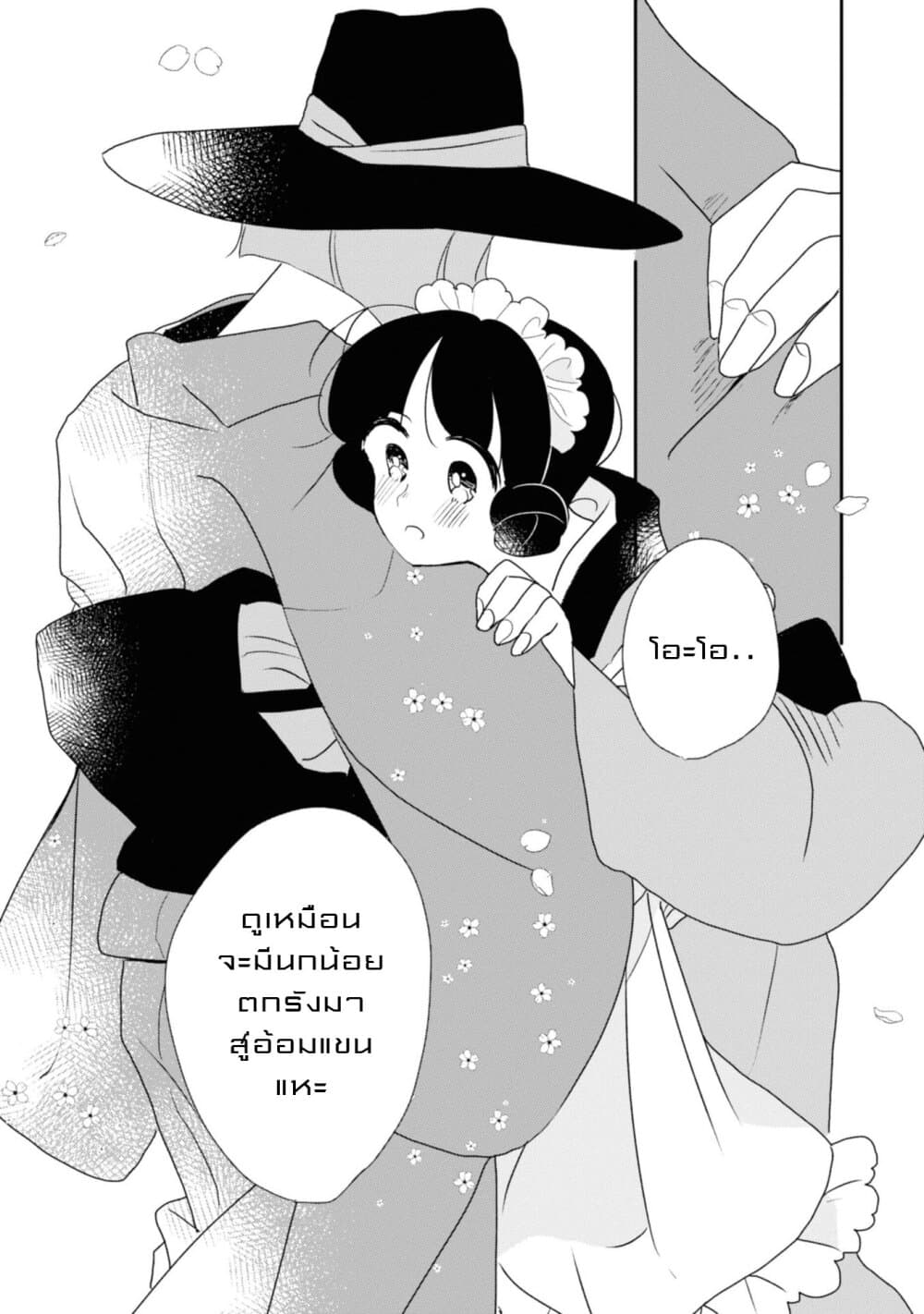 Joryusakka to Yuki 5-5
