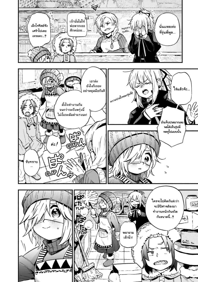 Exorcist and Devil-chan 31-Exorcist and Worker-chan