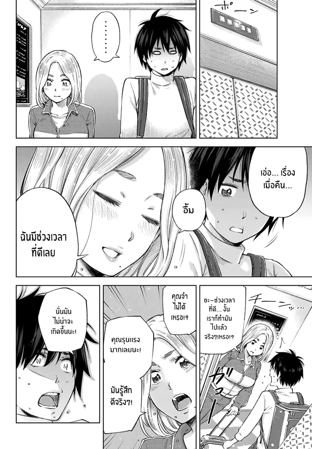 Ora, Yomekko sa ikuda! ~ Kosupure JK no Himitsu no Aijou ~ 1-เน่, ฉันมาโตเกียวเเล้ว!