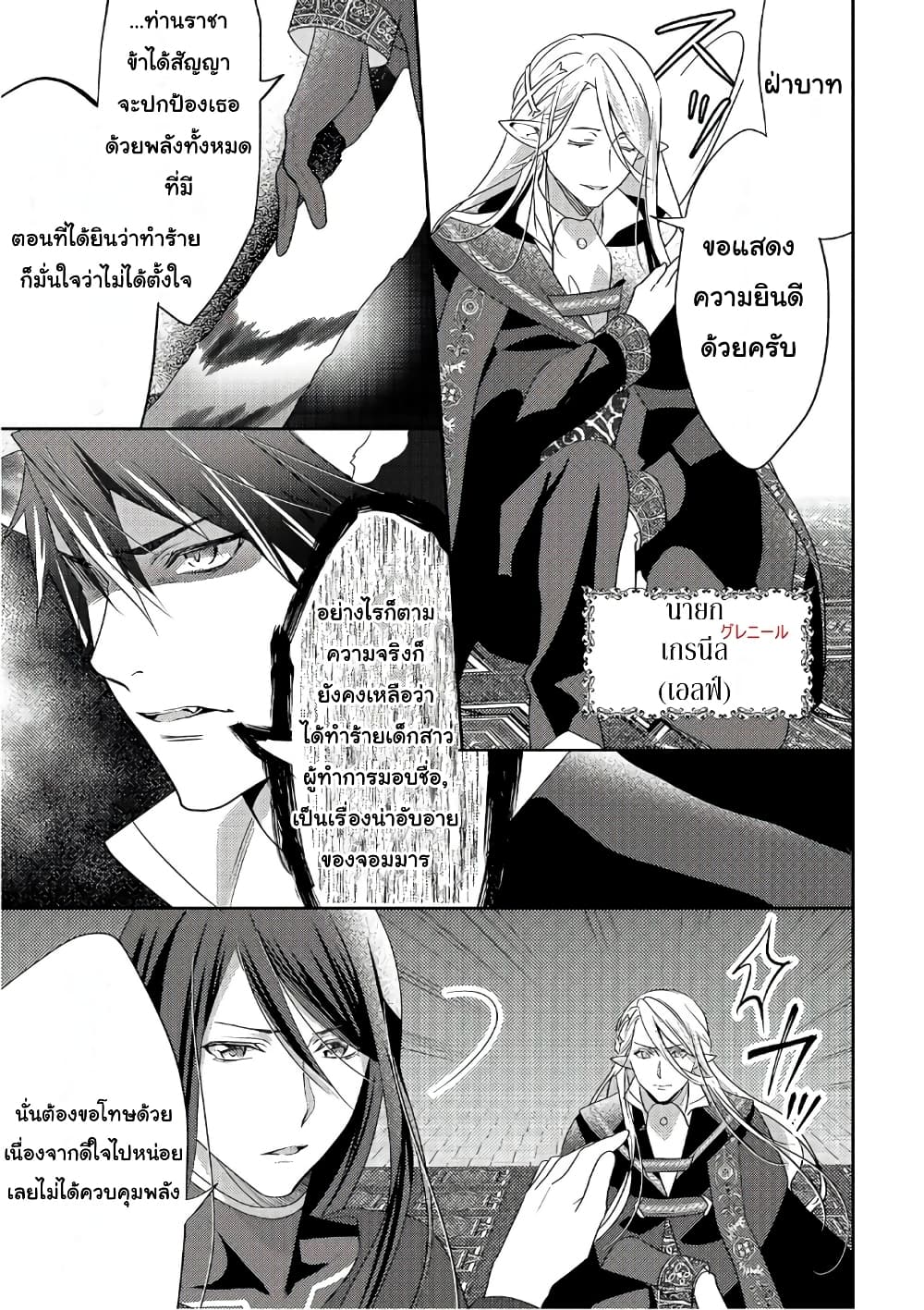 Isekai de "Kuro no Iyashi Te" tte Yobarete Imasu ฮีลเลอร์ดำ ณ ต่างโลก 31-31