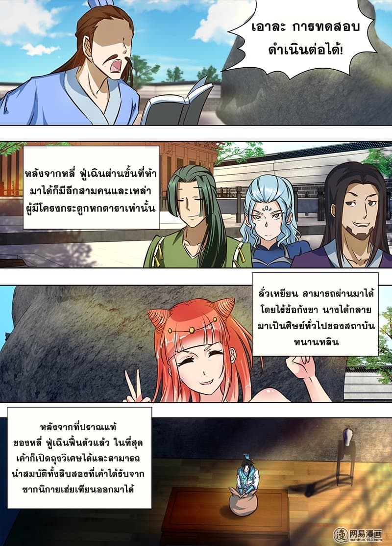 Yong Heng Zhi Zun เปิดบันทึก ราชาอมตะ 141-141