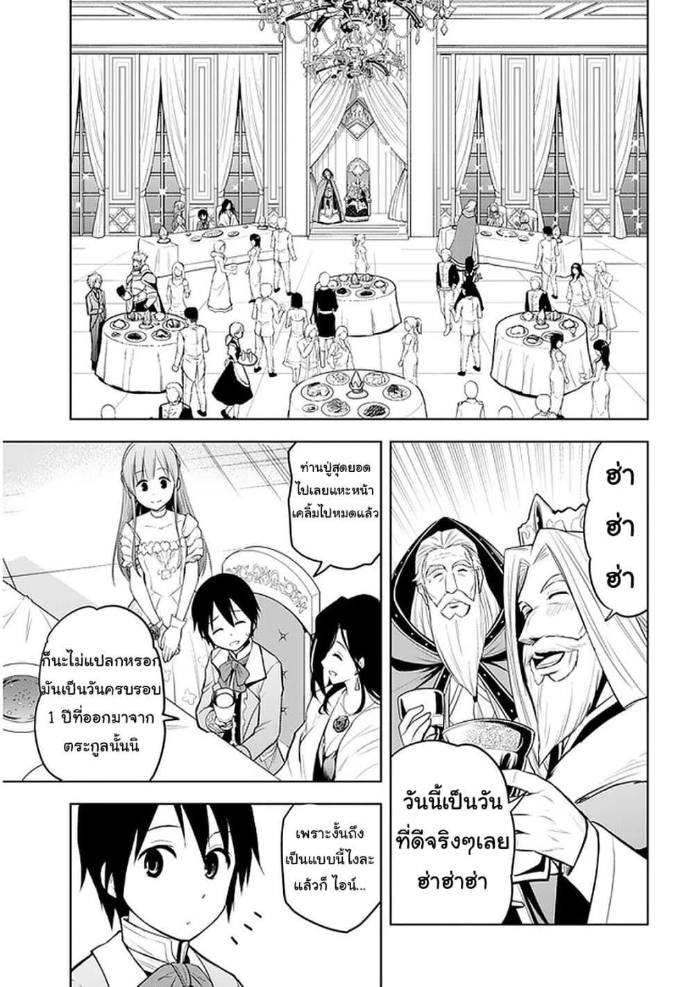 Maseki Gurume: Mamono no Chikara o Tabeta Ore wa Saikyou! 18-18