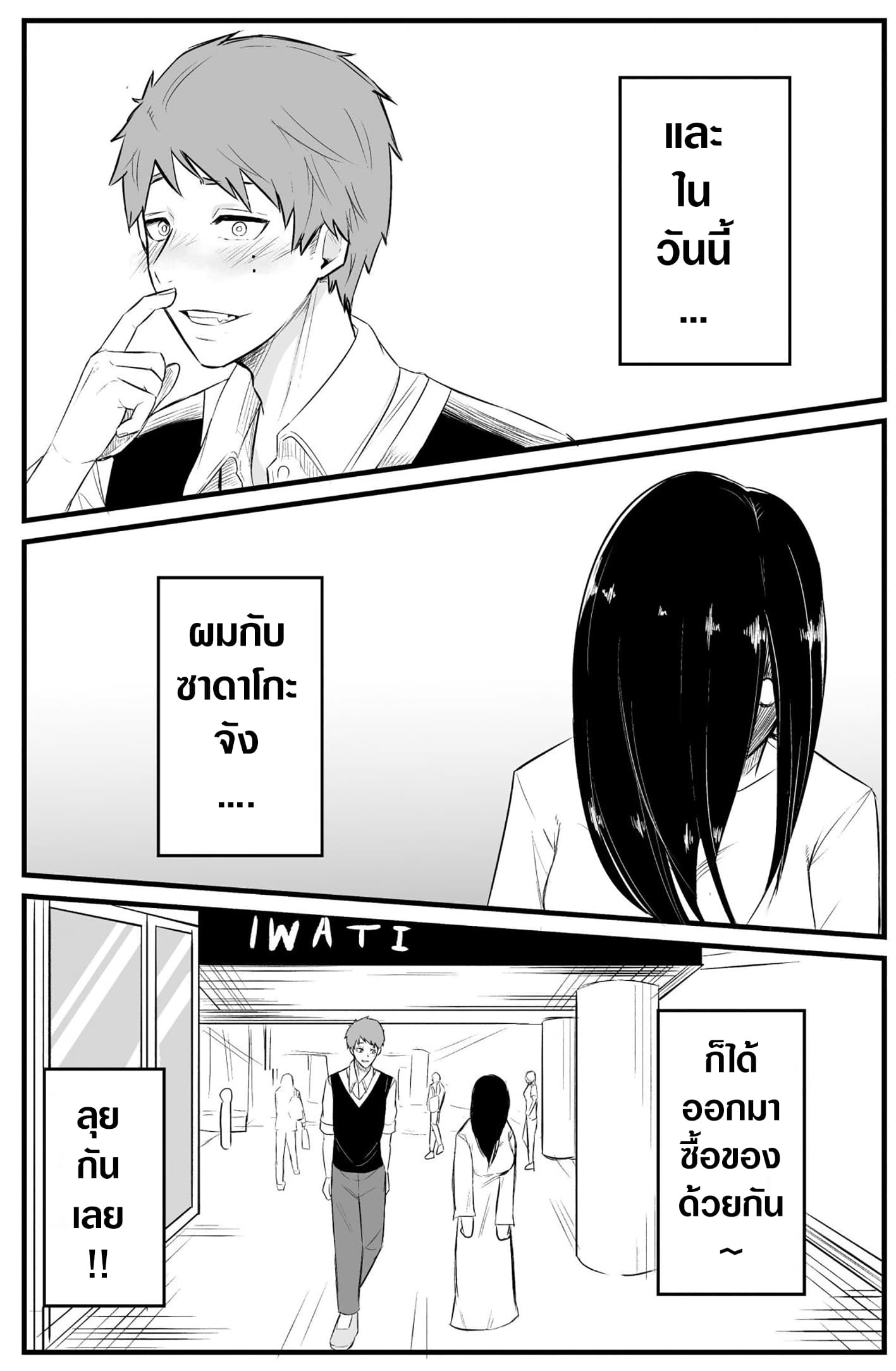Sadako to Deatte Shimau Hanashi 5-5