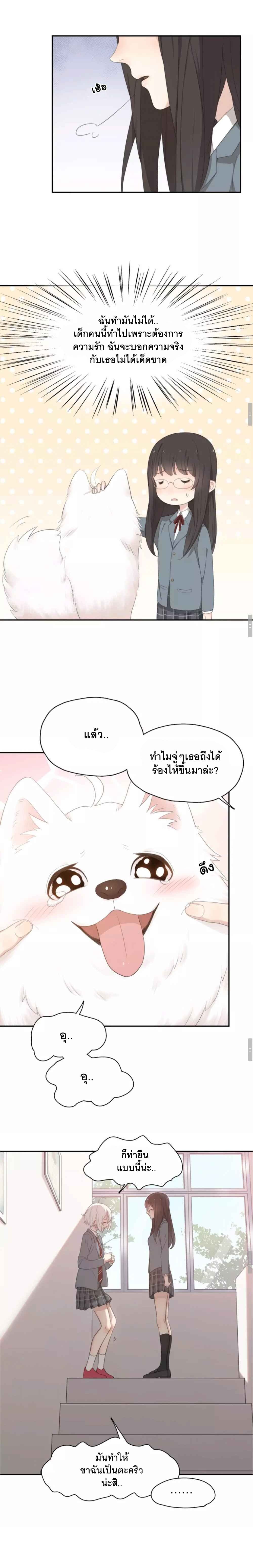 She Is Still Cute Today วันนี้เธอก็น่ารักเหมือนเคย 5-5