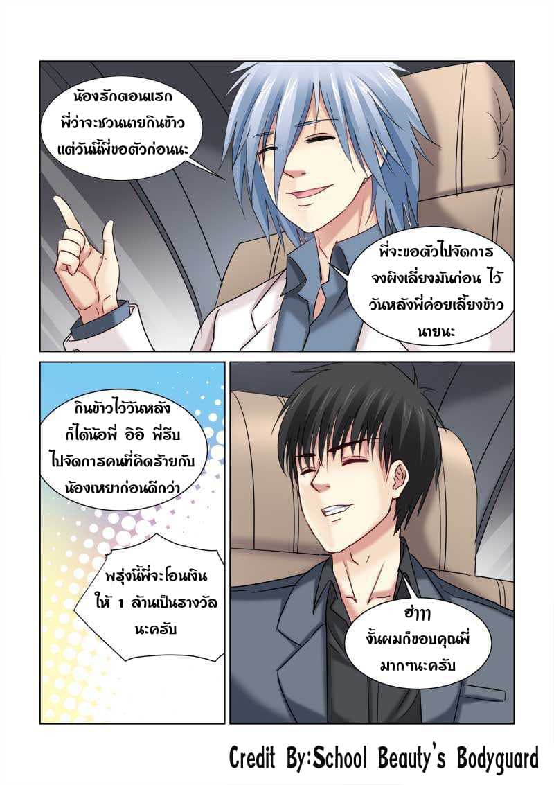 School Beauty's Bodyguard 226-226