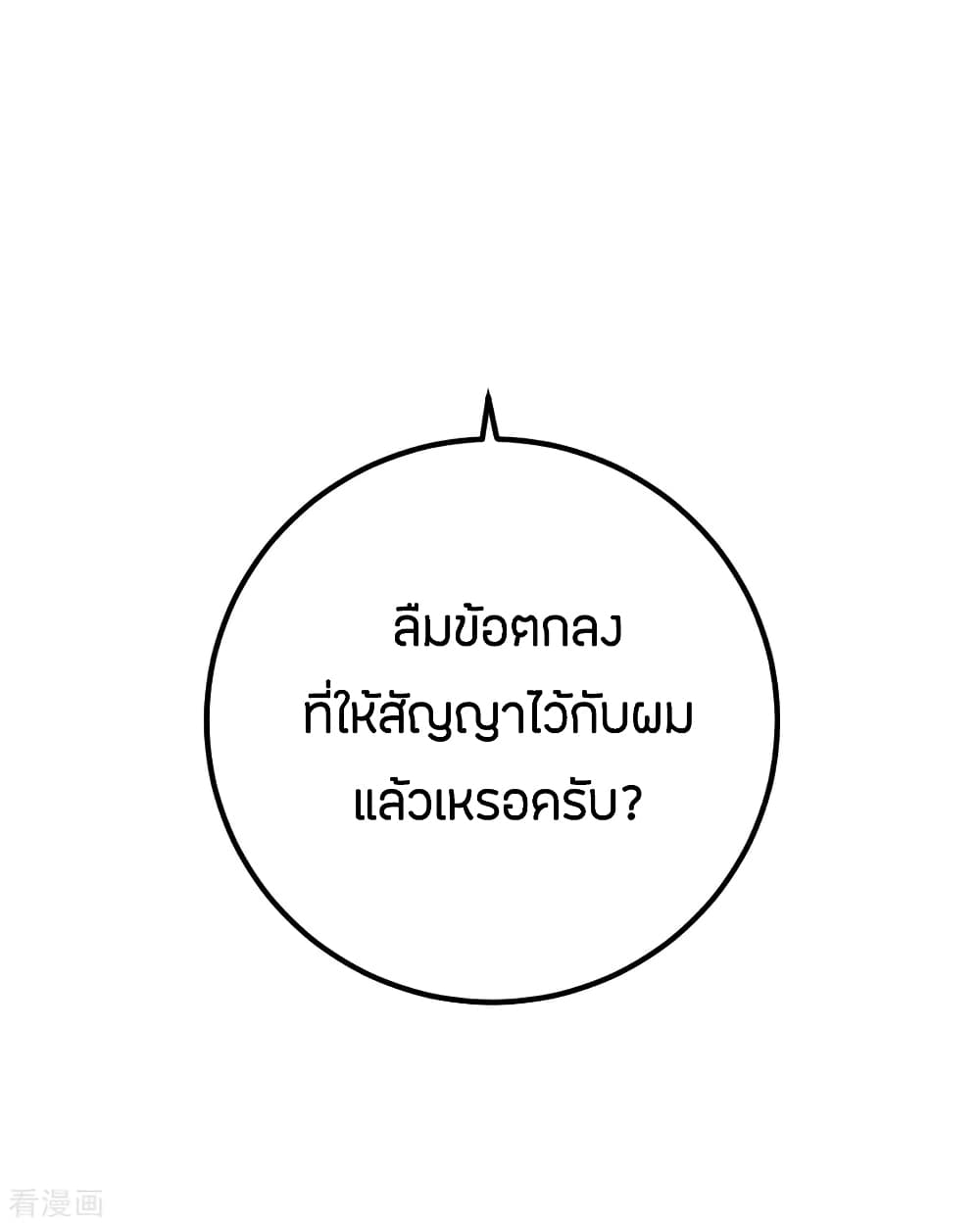 God Emperor of The City มหาเทพเซียนแห่งนคร 105-105