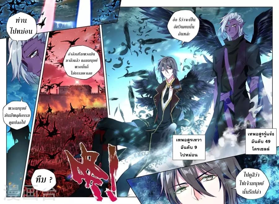 Shen Yin Wang Zuo ผนึกเทพบัลลังก์ราชันย์ 123-123