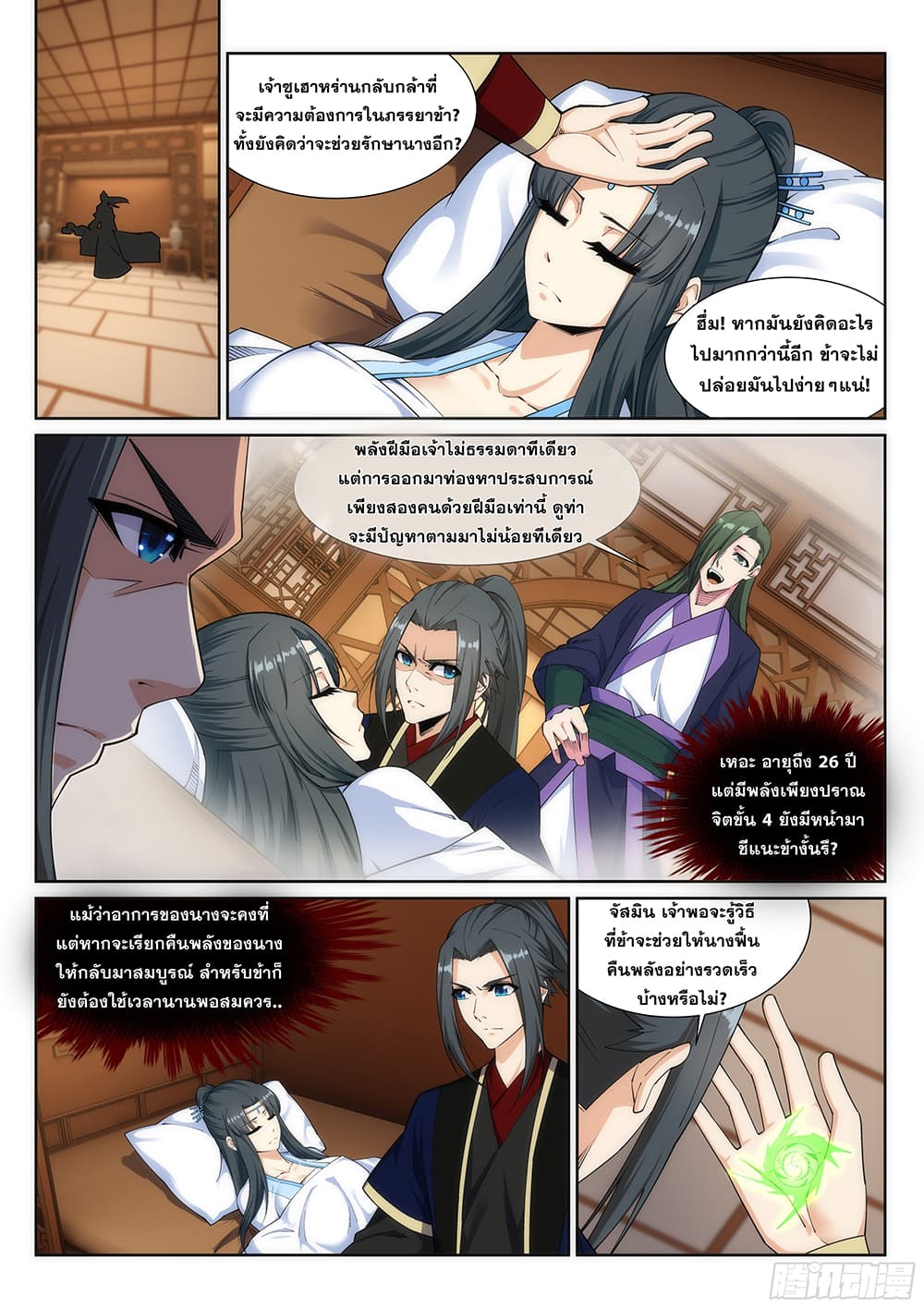 Against the Gods อสูรพลิกฟ้า 156-156