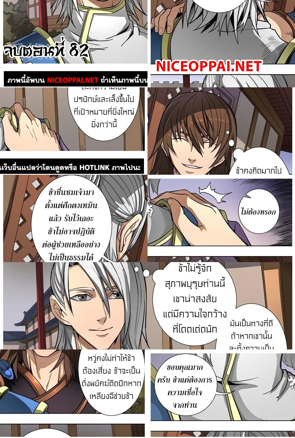 Tangyan in The Other World - 82 - 1